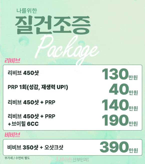 질건조증 패키지