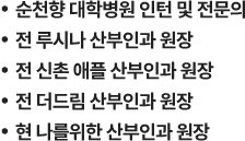 원장 약력 소개