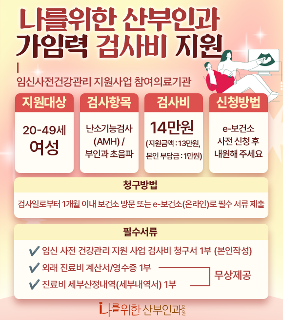 가임력검사비지원