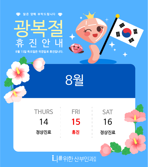 광복절 휴무