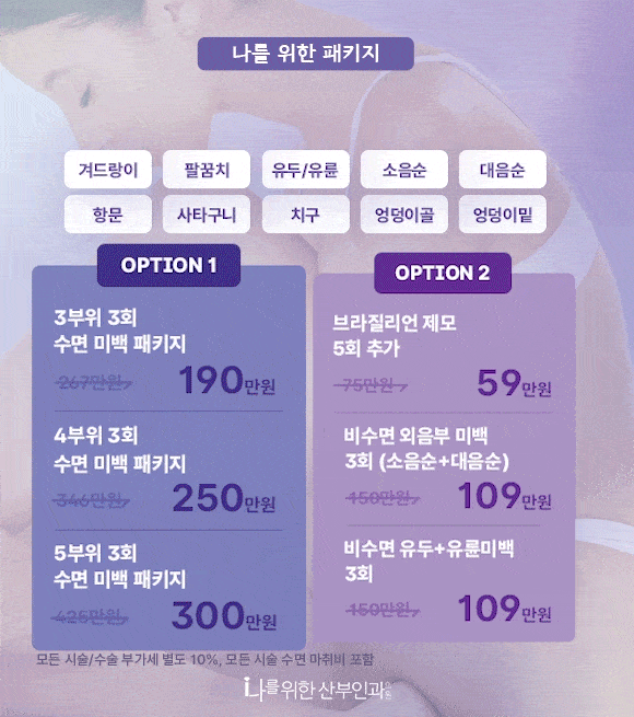 안아픈 제모미백 패키지