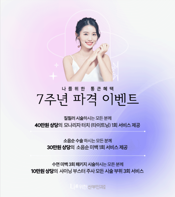 7주년 파격 이벤트