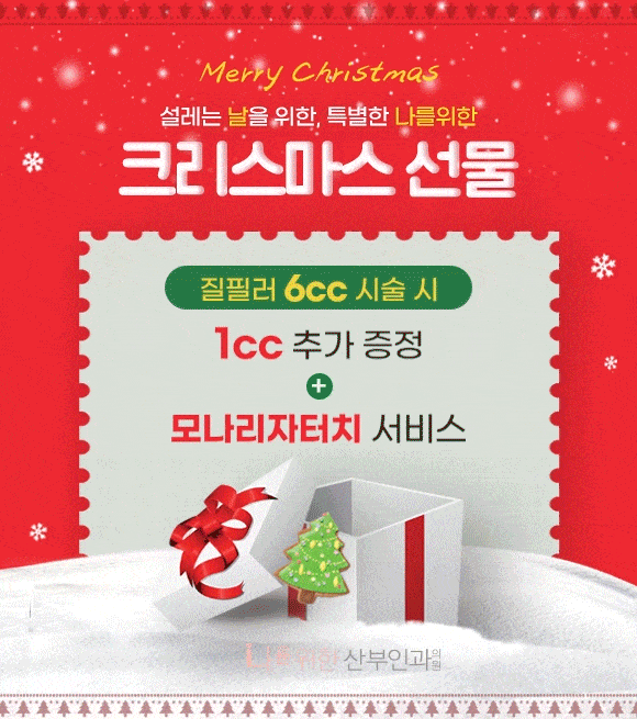 크리스마스 질필러 이벤트