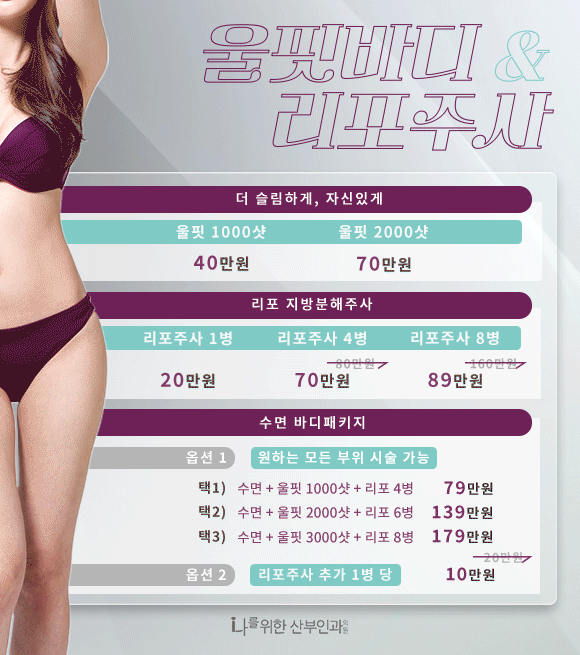 울핏바디 리포주사