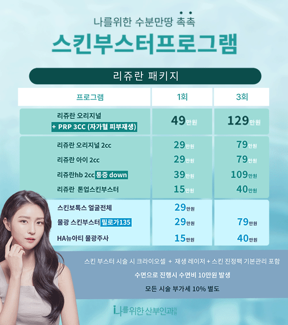 스킨부스터 프로그램