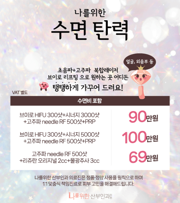 수면 탄력 패키지