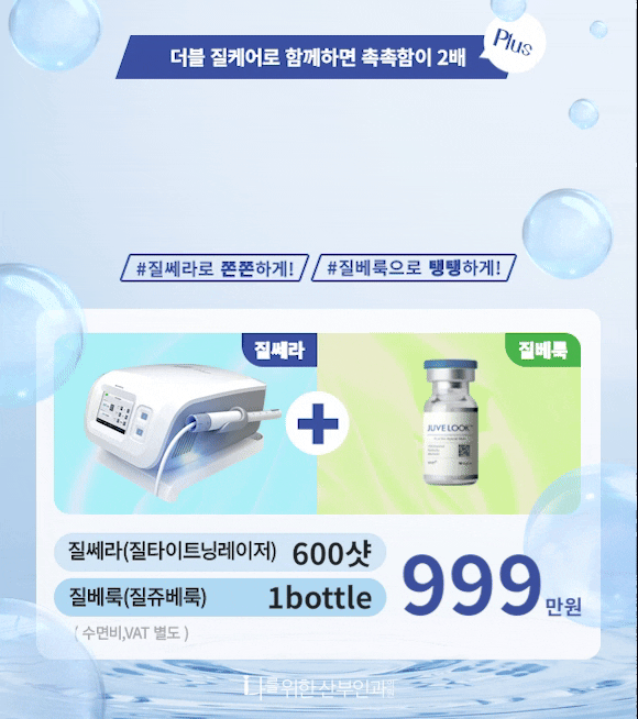 질쎄라 질베룩